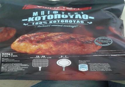 Ενημέρωση για ανάκληση σε «μπιφτέκι κοτόπουλο» - Madein.gr 